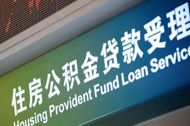 宁津为啥公积金黄牛可以取出来呢（宁津急需用钱提取公积金的方法）